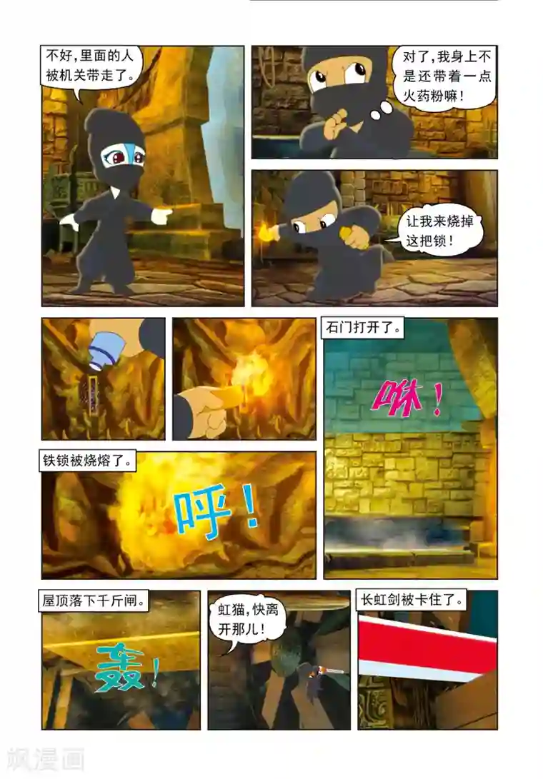 虹猫蓝兔光明剑第52话 营救行动