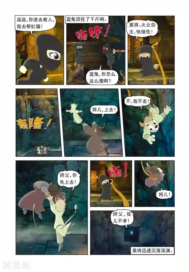 虹猫蓝兔光明剑第52话 营救行动