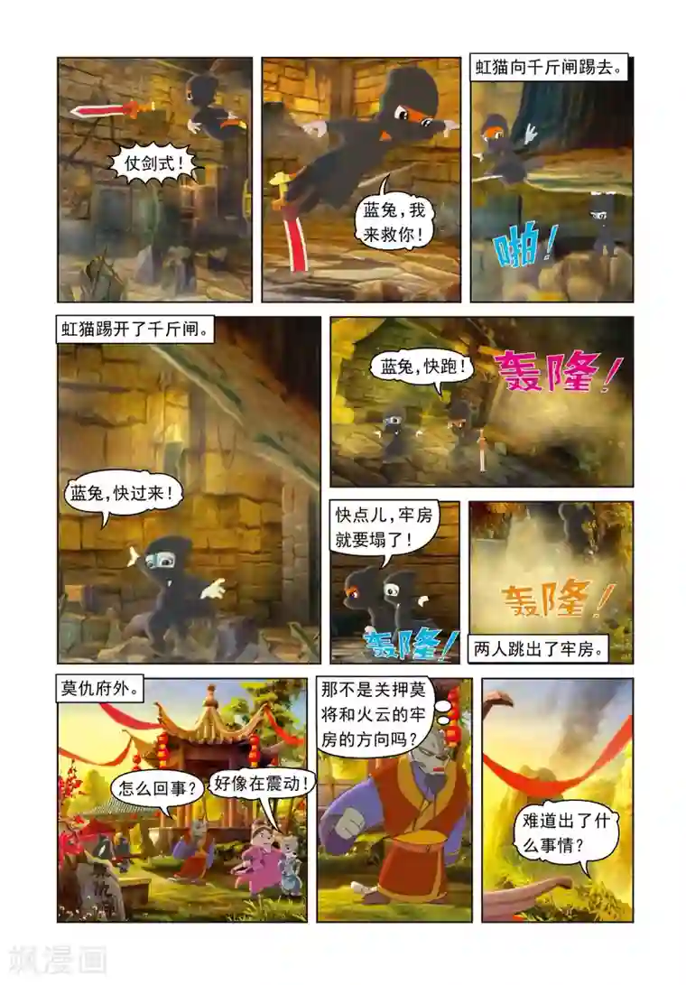 虹猫蓝兔光明剑第52话 营救行动