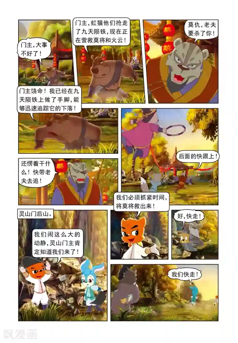 虹猫蓝兔光明剑第52话 营救行动