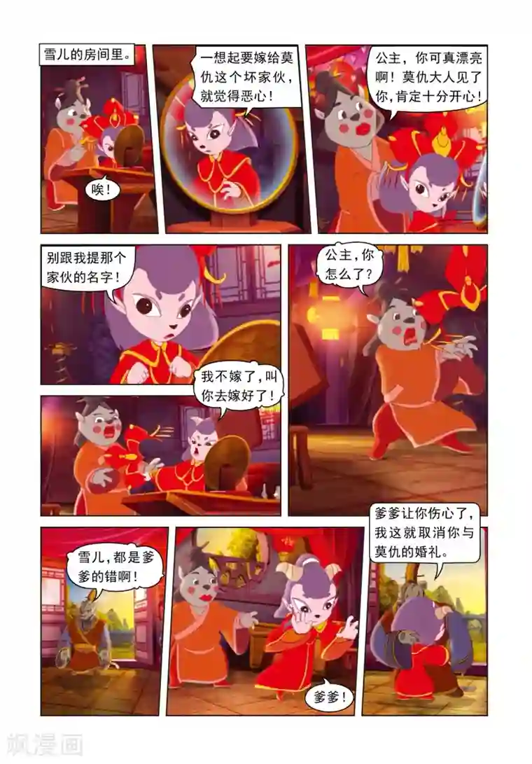 虹猫蓝兔光明剑第52话 营救行动