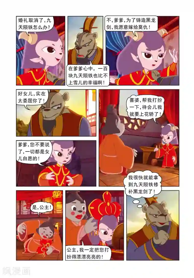 虹猫蓝兔光明剑第52话 营救行动