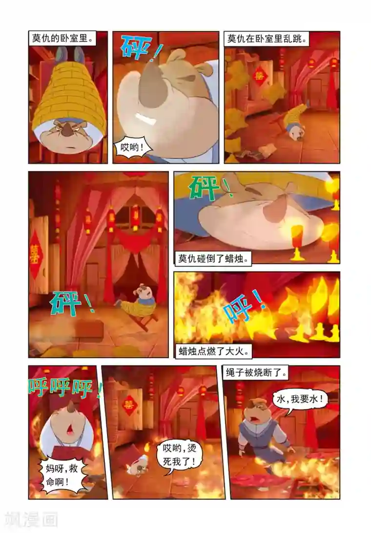 虹猫蓝兔光明剑第52话 营救行动
