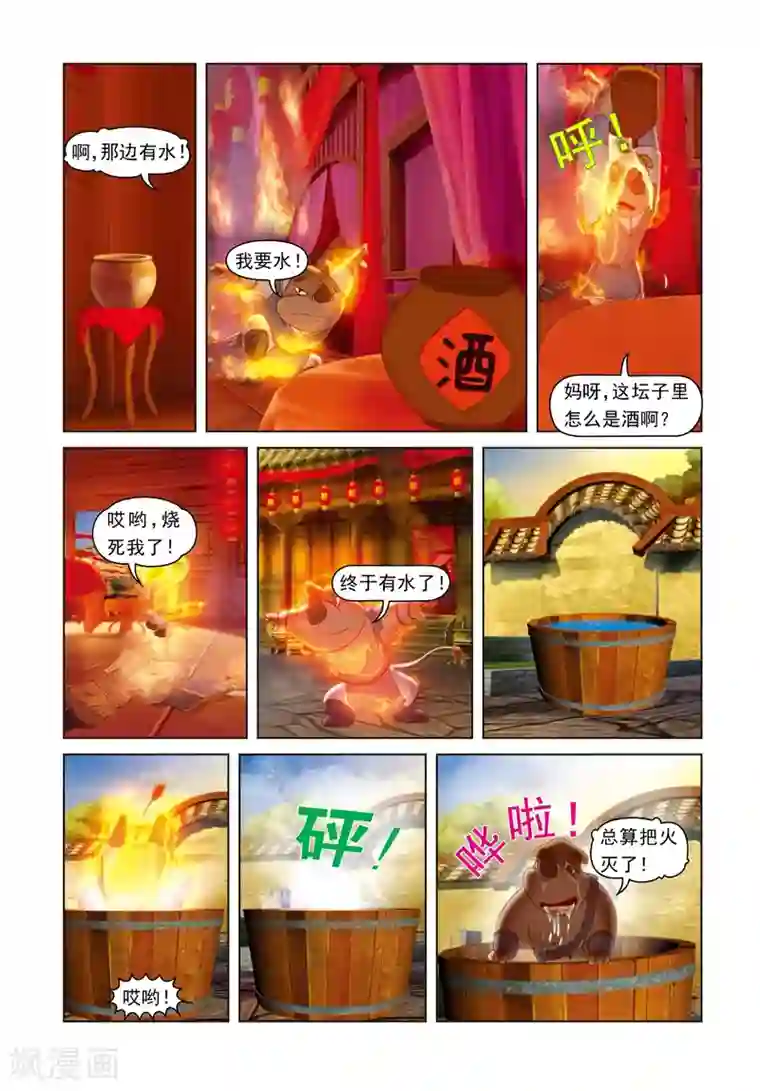 虹猫蓝兔光明剑第52话 营救行动