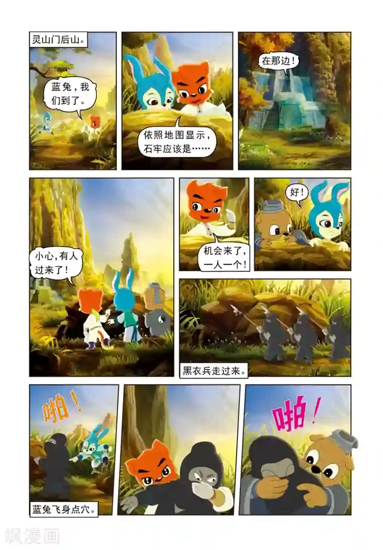 虹猫蓝兔光明剑第52话 营救行动