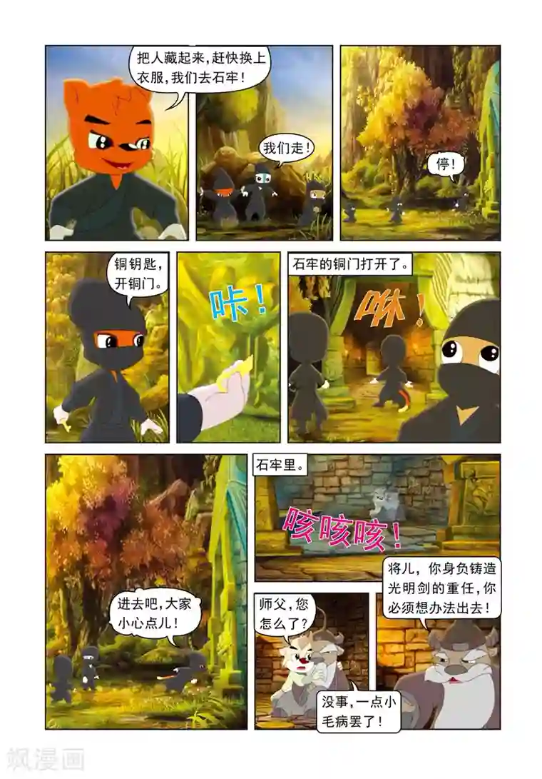 虹猫蓝兔光明剑第52话 营救行动