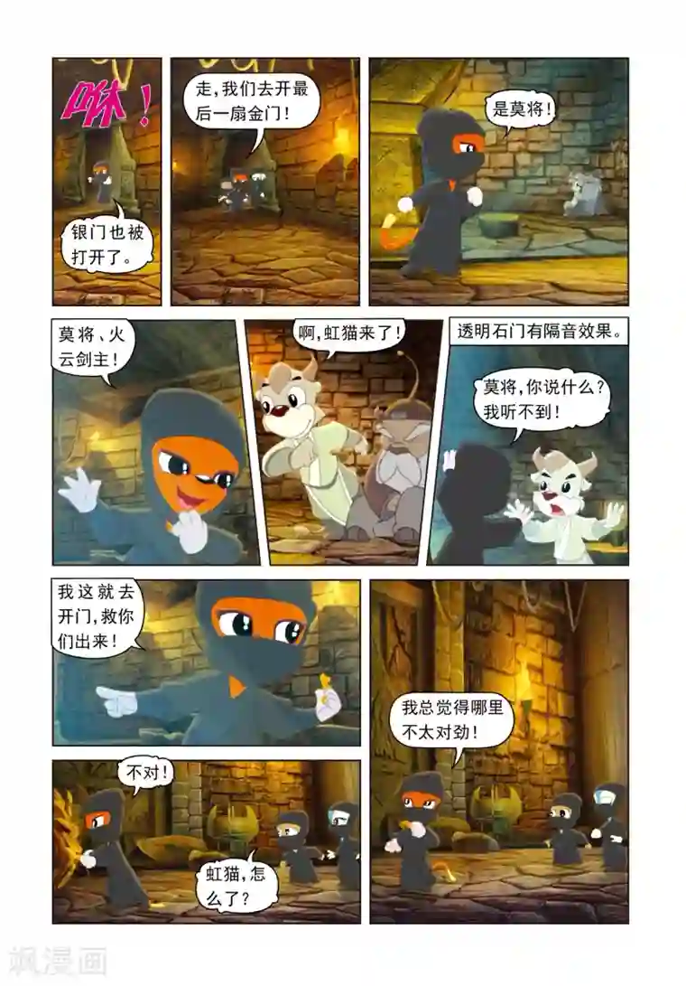 虹猫蓝兔光明剑第52话 营救行动