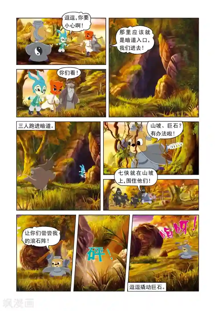 虹猫蓝兔光明剑第53话 戴罪立功