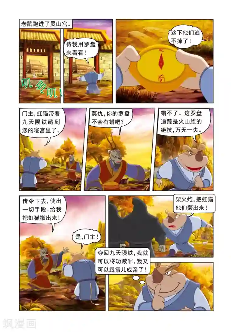 虹猫蓝兔光明剑第53话 戴罪立功