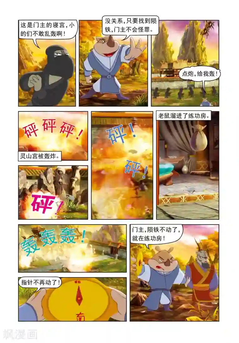 虹猫蓝兔光明剑第53话 戴罪立功