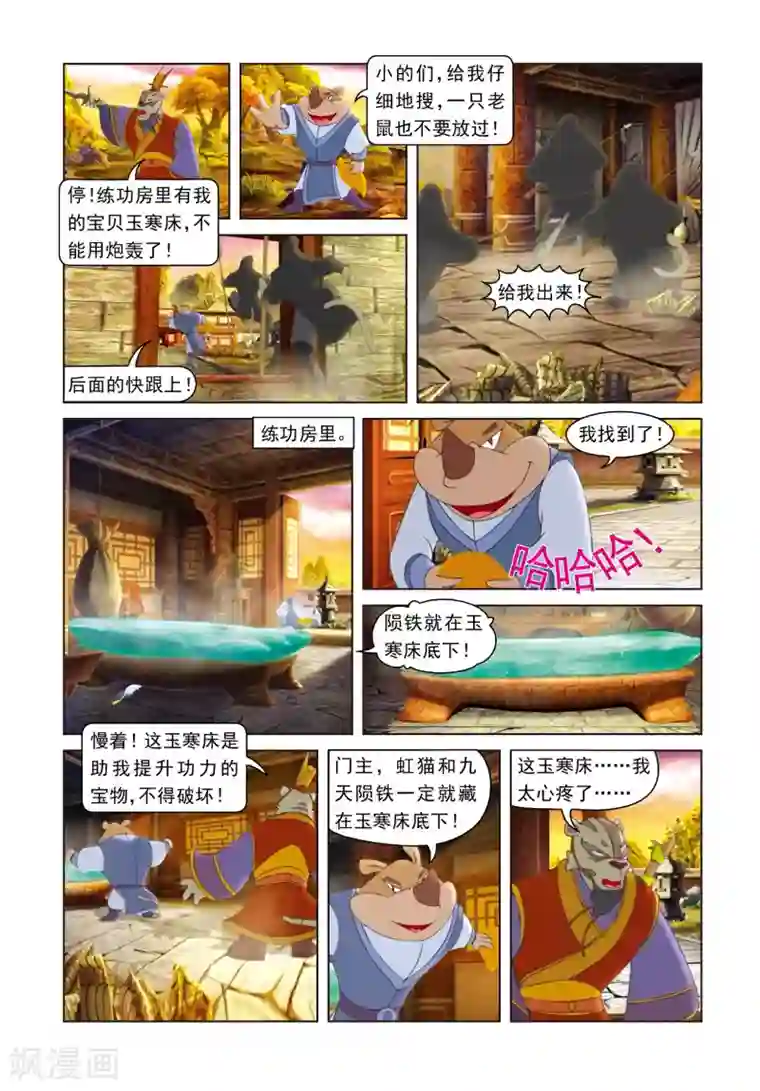 虹猫蓝兔光明剑第53话 戴罪立功