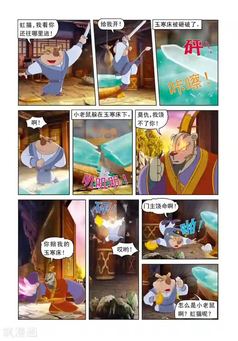 虹猫蓝兔光明剑第53话 戴罪立功
