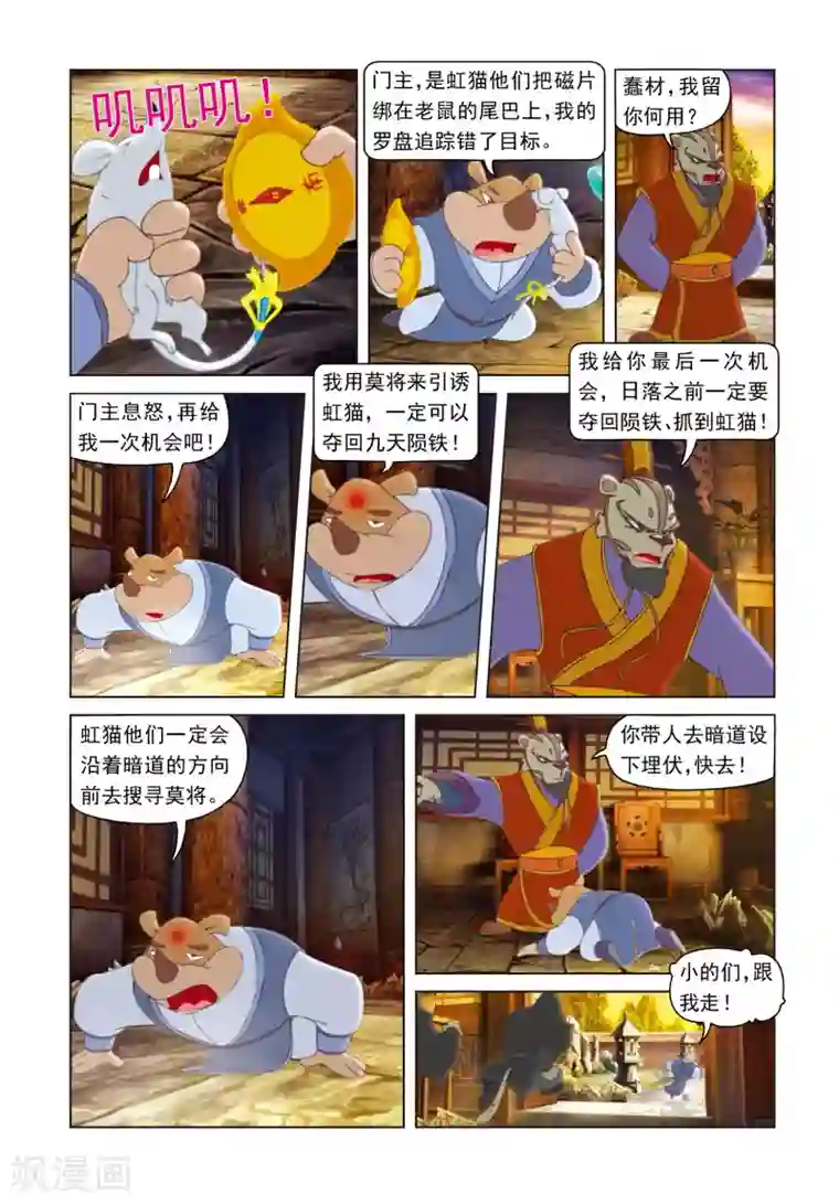 虹猫蓝兔光明剑第53话 戴罪立功
