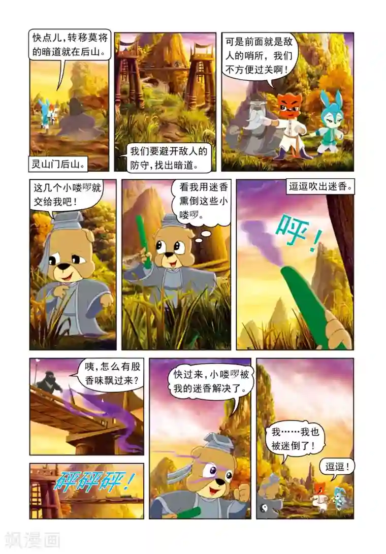 虹猫蓝兔光明剑第53话 戴罪立功