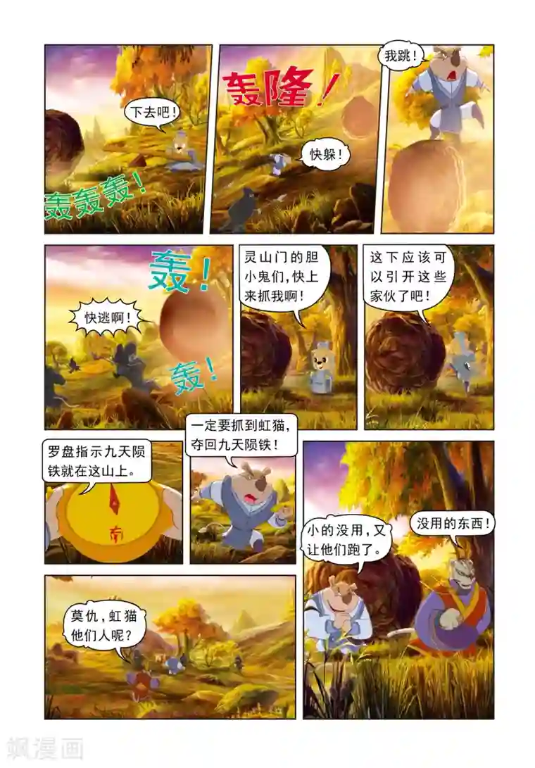 虹猫蓝兔光明剑第53话 戴罪立功