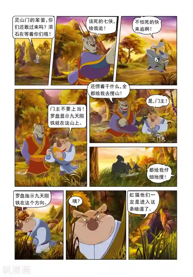 虹猫蓝兔光明剑第53话 戴罪立功