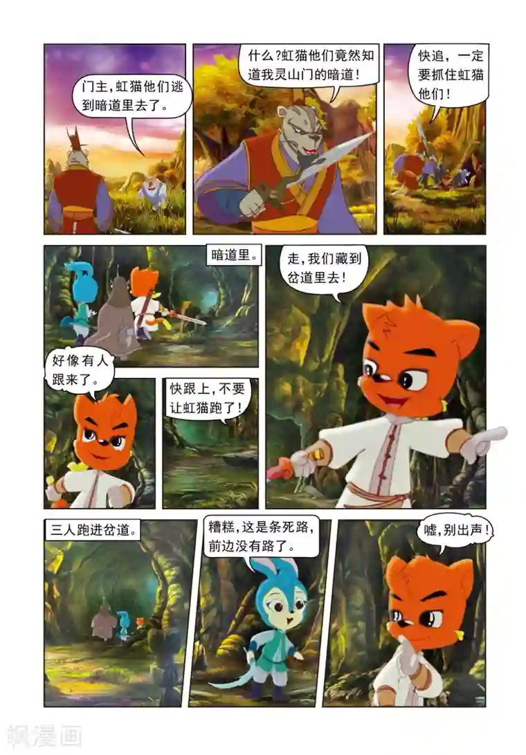 虹猫蓝兔光明剑第53话 戴罪立功