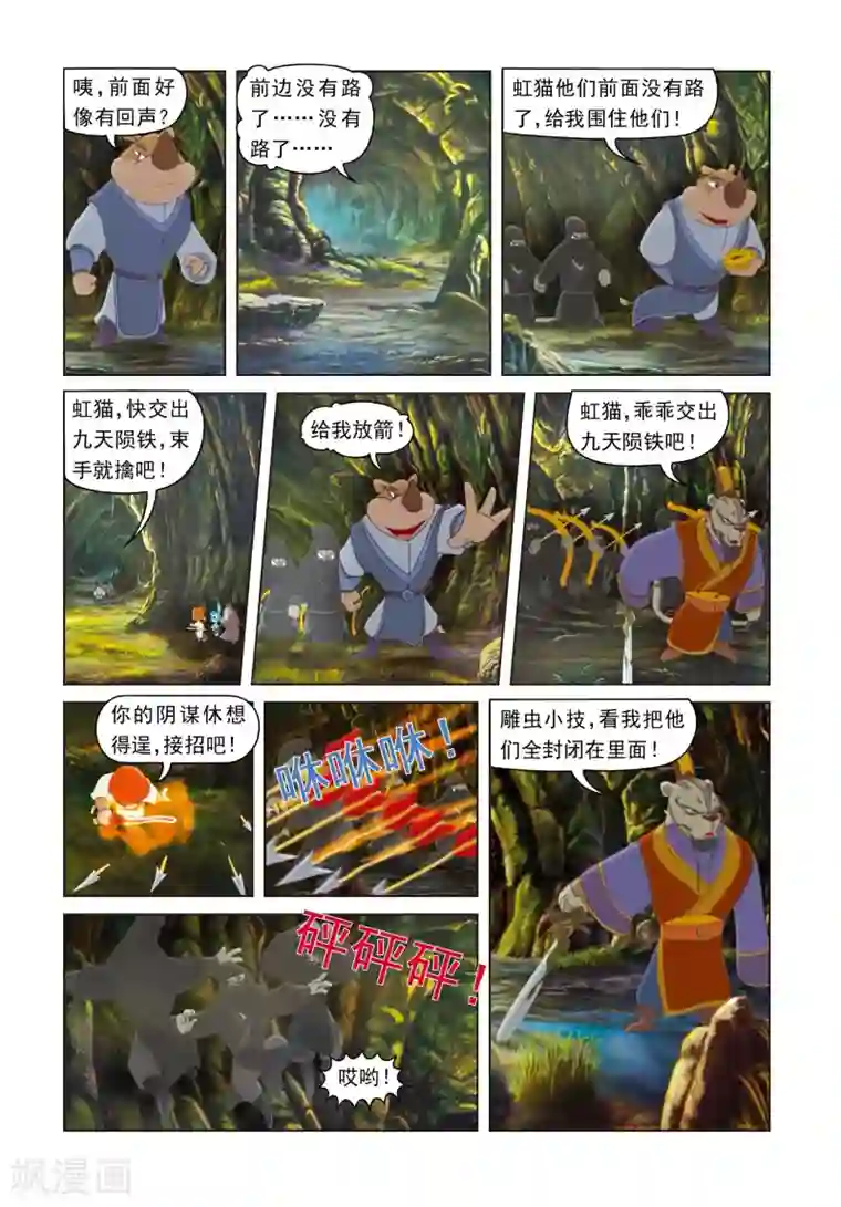 虹猫蓝兔光明剑第53话 戴罪立功