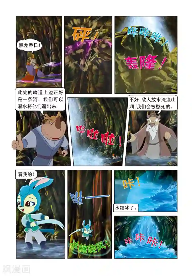 虹猫蓝兔光明剑第53话 戴罪立功