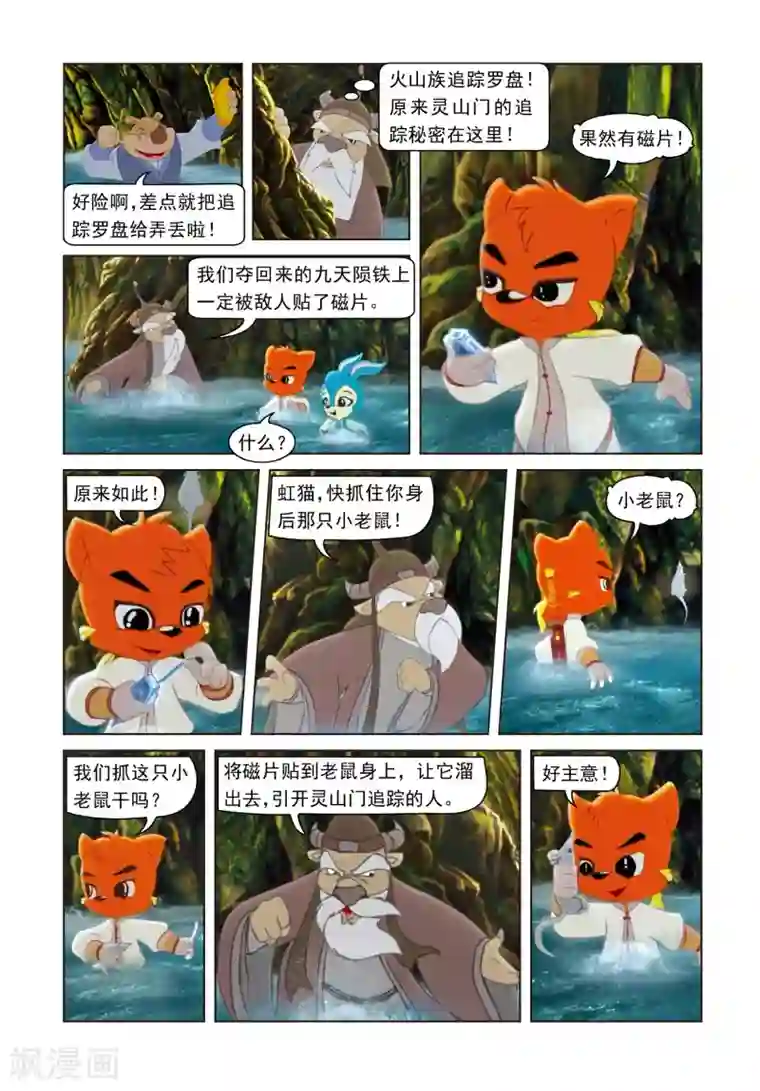 虹猫蓝兔光明剑第53话 戴罪立功