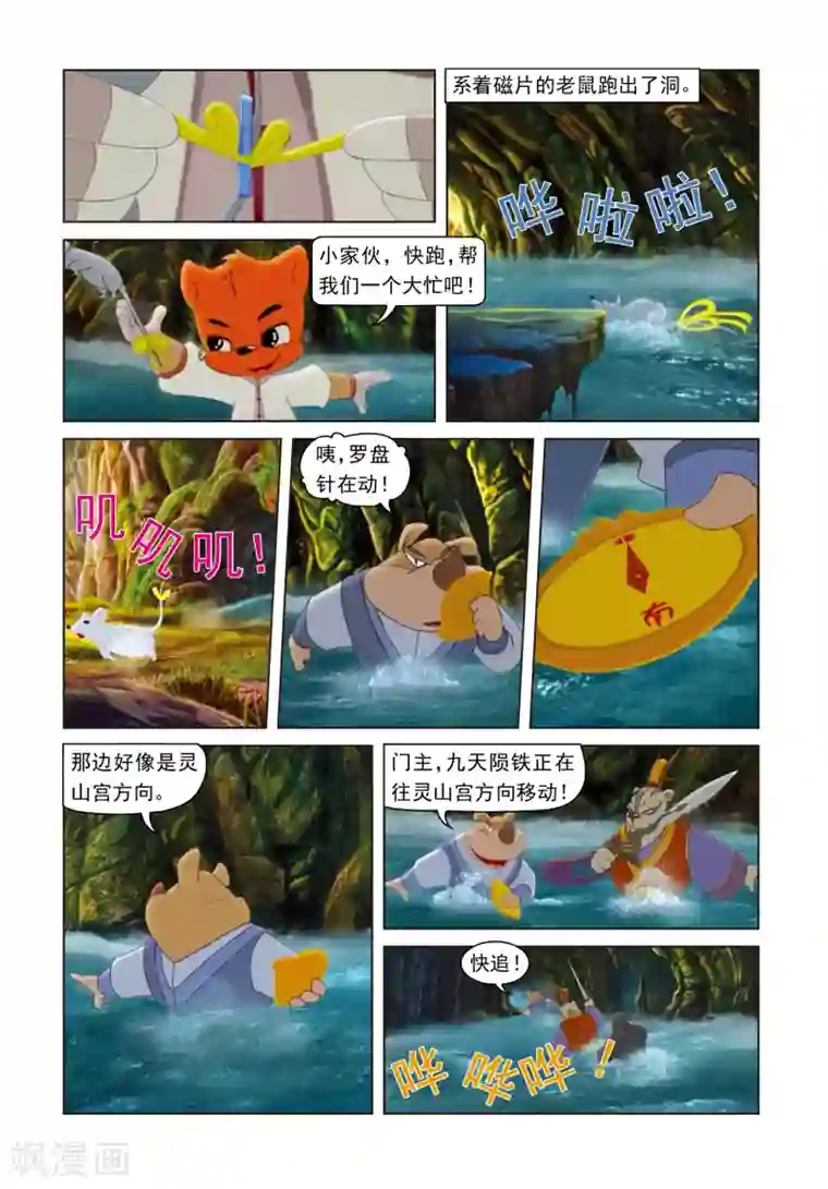 虹猫蓝兔光明剑第53话 戴罪立功