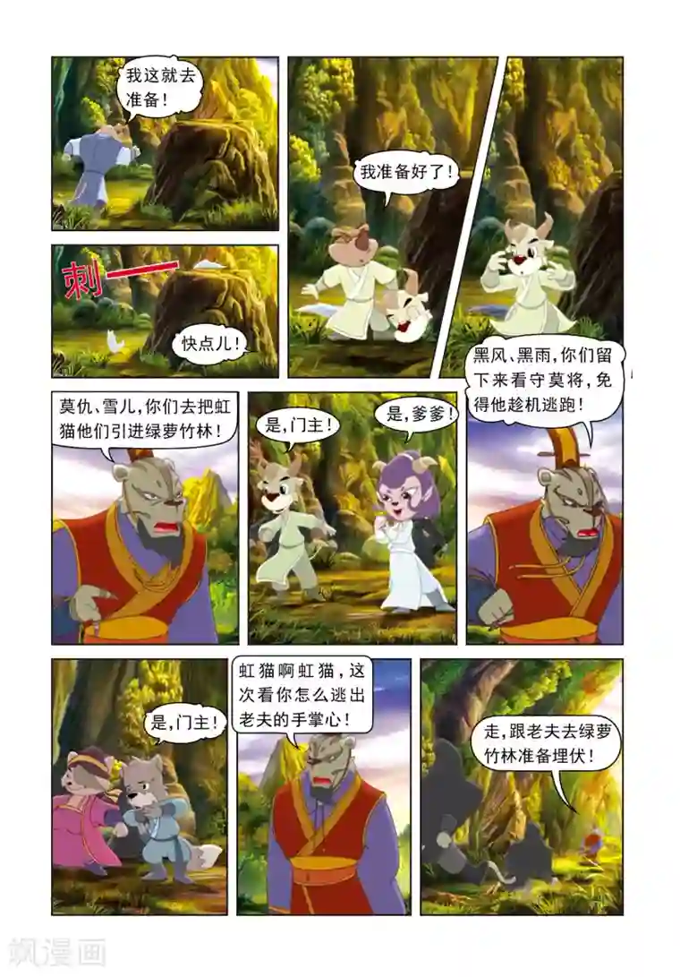 虹猫蓝兔光明剑第54话 绝杀之局
