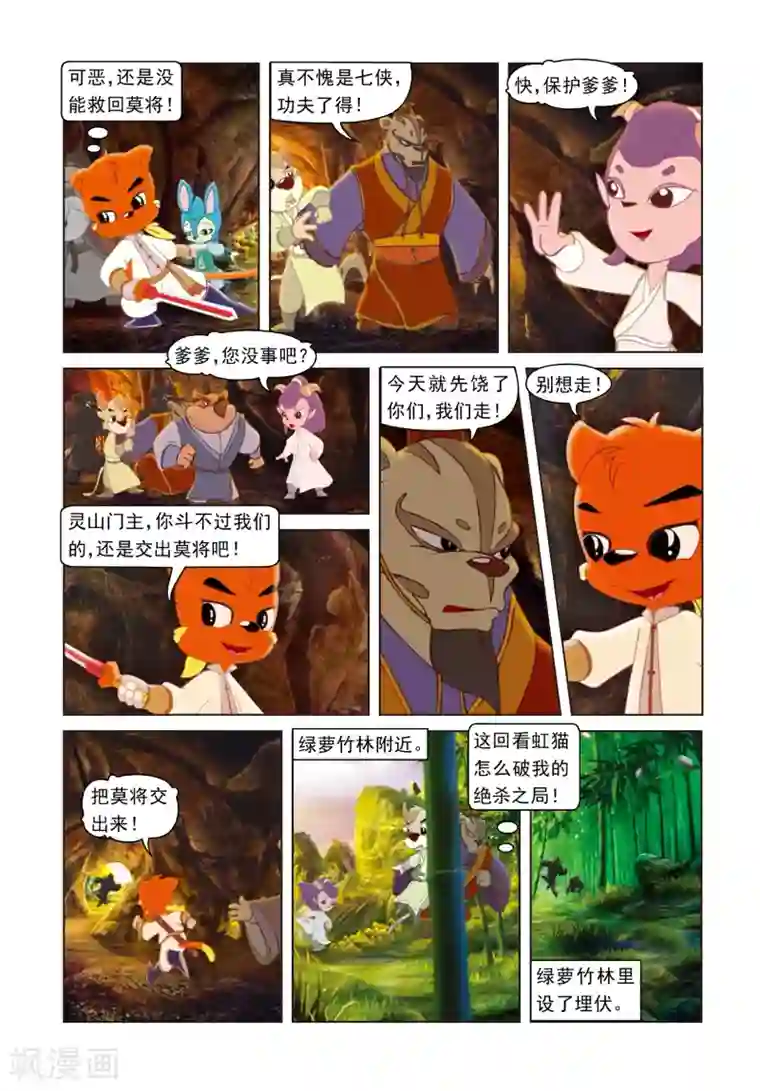 虹猫蓝兔光明剑第54话 绝杀之局