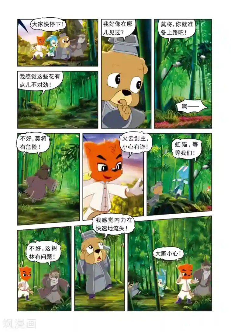 虹猫蓝兔光明剑第54话 绝杀之局