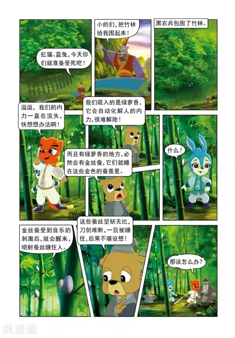 虹猫蓝兔光明剑第54话 绝杀之局