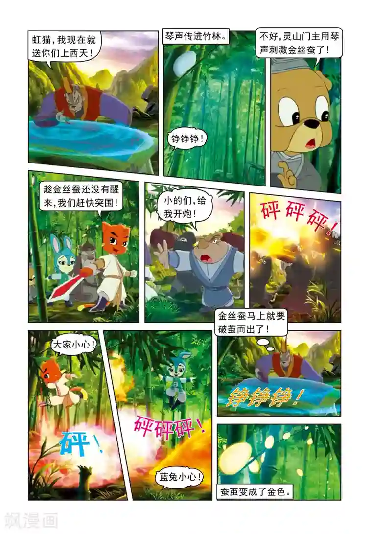 虹猫蓝兔光明剑第54话 绝杀之局