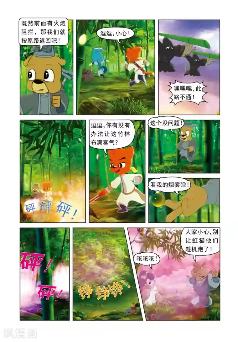 虹猫蓝兔光明剑第54话 绝杀之局