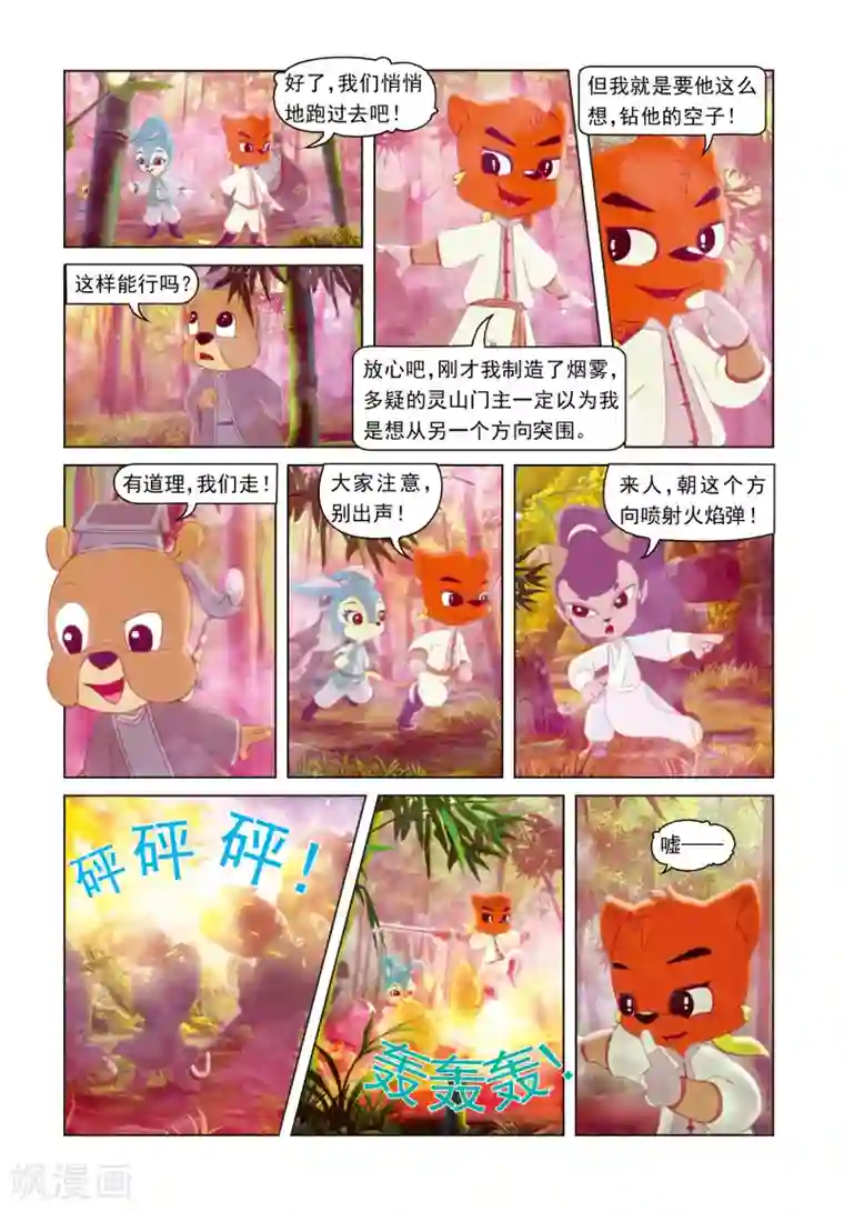 虹猫蓝兔光明剑第54话 绝杀之局