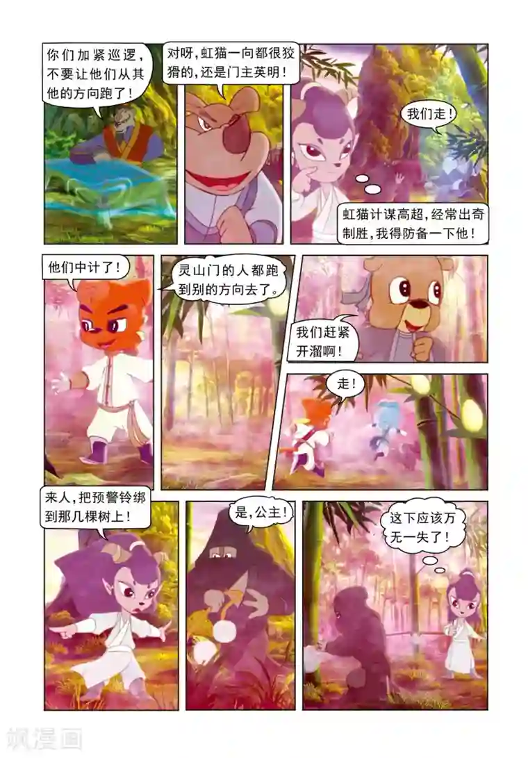 虹猫蓝兔光明剑第54话 绝杀之局