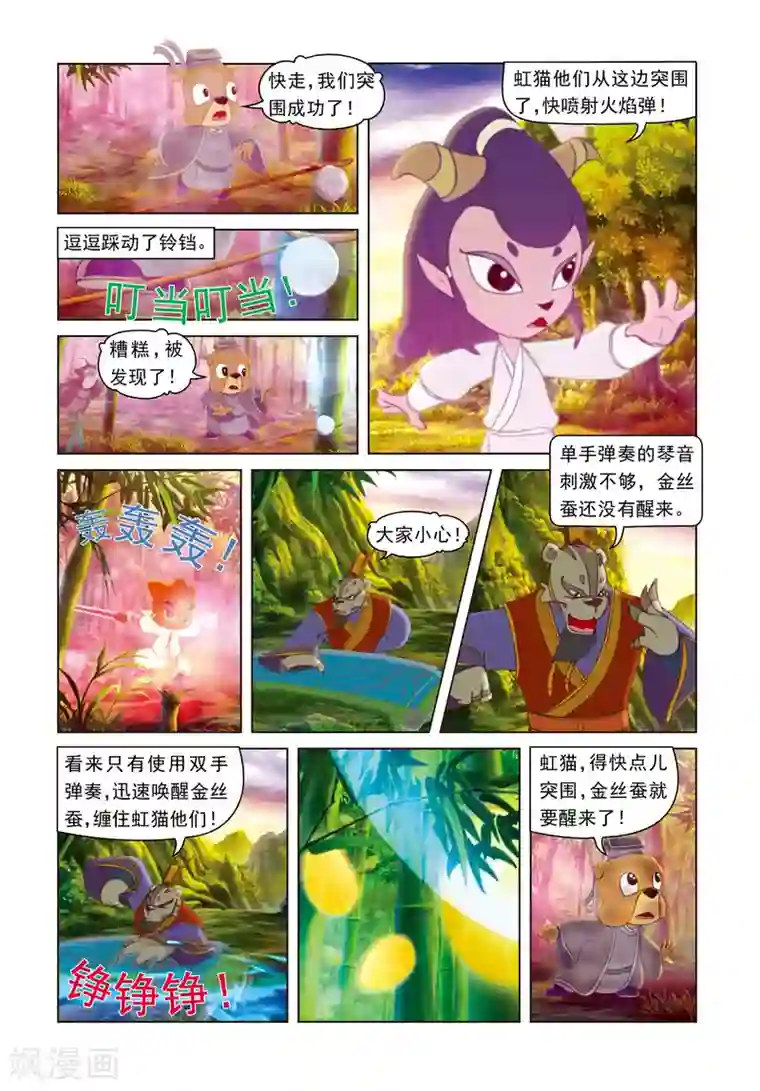 虹猫蓝兔光明剑第54话 绝杀之局