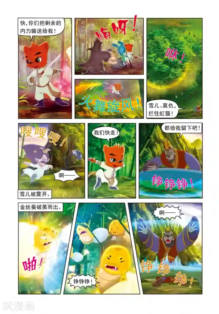 虹猫蓝兔光明剑第54话 绝杀之局