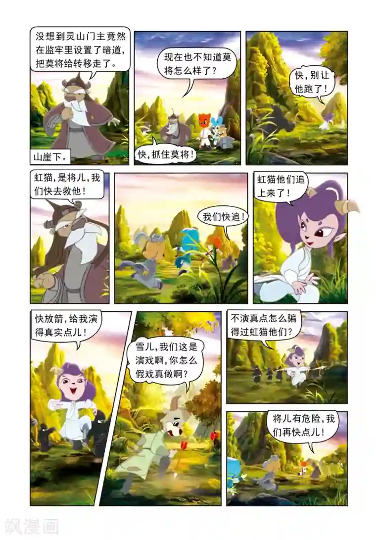 虹猫蓝兔光明剑第54话 绝杀之局