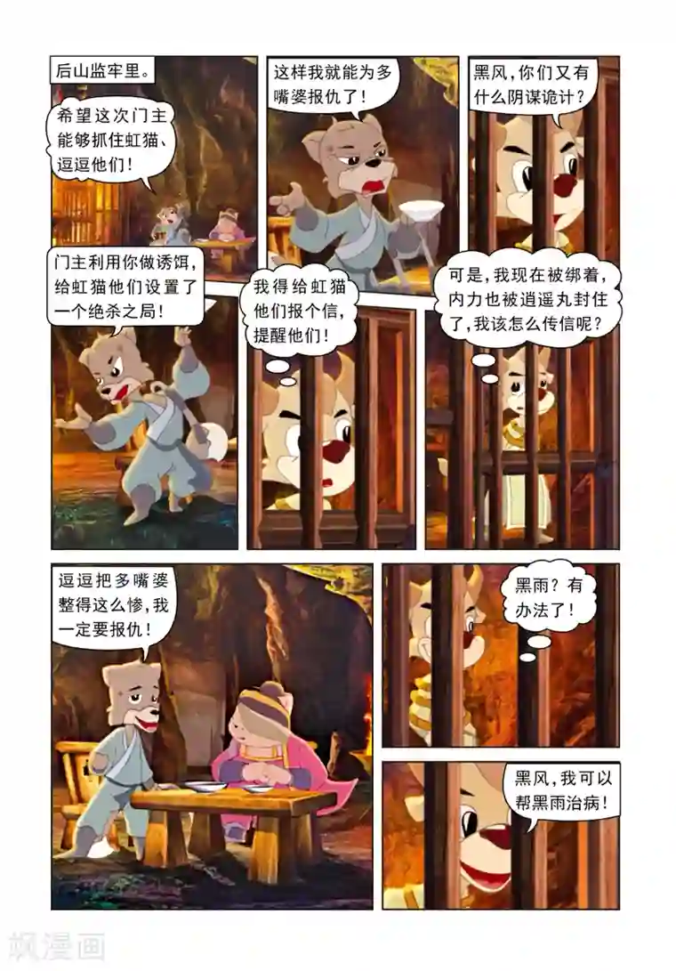 虹猫蓝兔光明剑第54话 绝杀之局