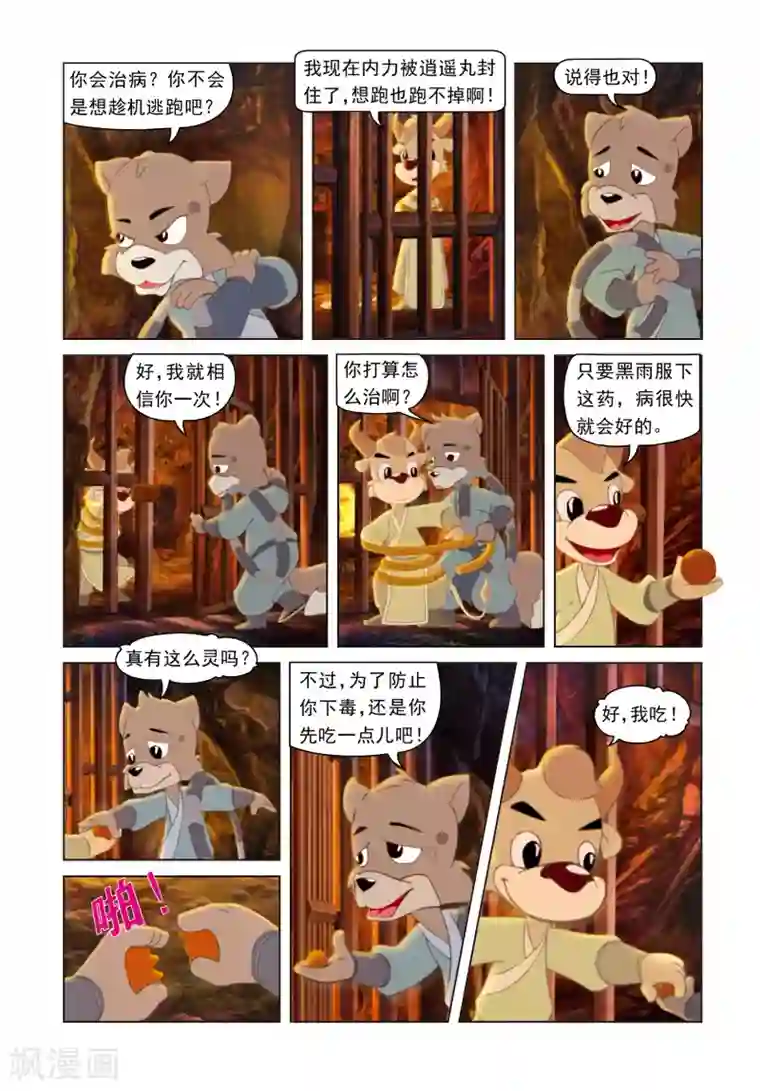 虹猫蓝兔光明剑第54话 绝杀之局