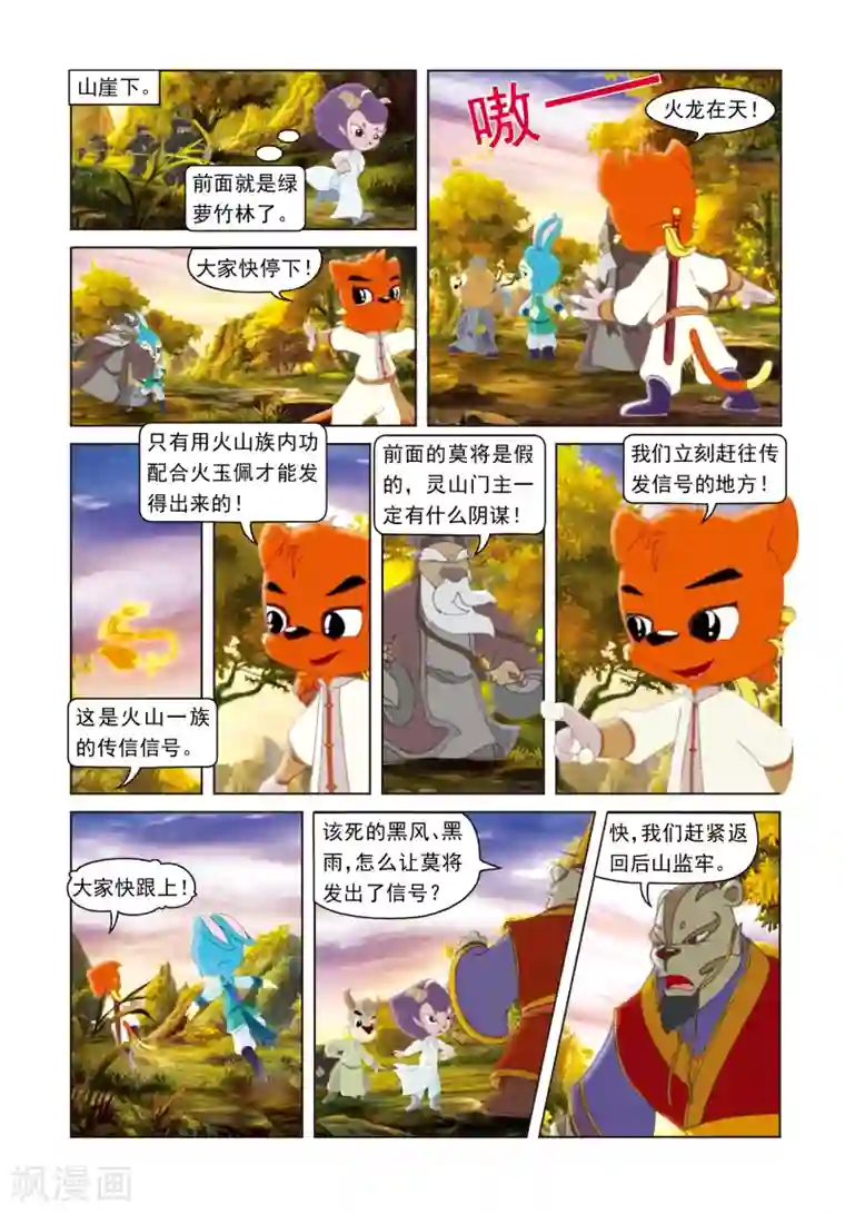 虹猫蓝兔光明剑第54话 绝杀之局