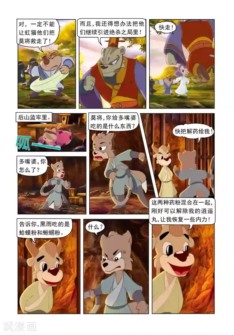 虹猫蓝兔光明剑第54话 绝杀之局