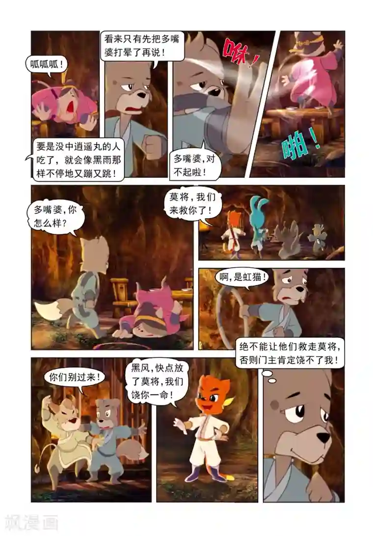 虹猫蓝兔光明剑第54话 绝杀之局