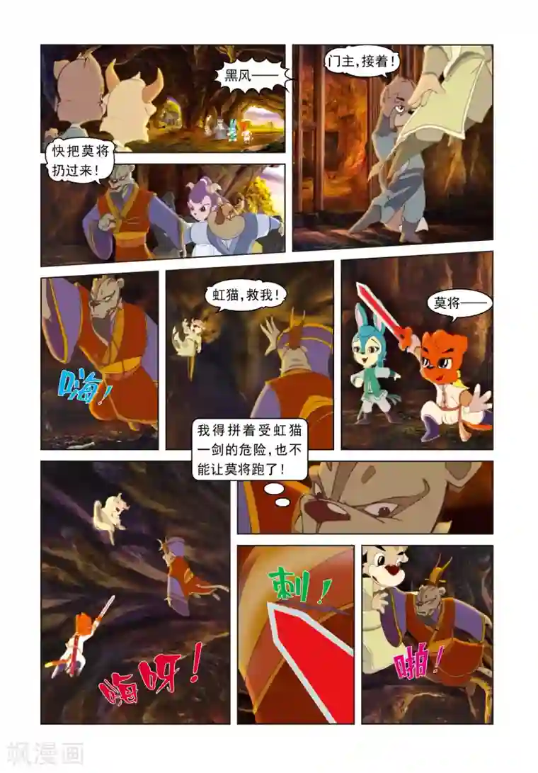 虹猫蓝兔光明剑第54话 绝杀之局
