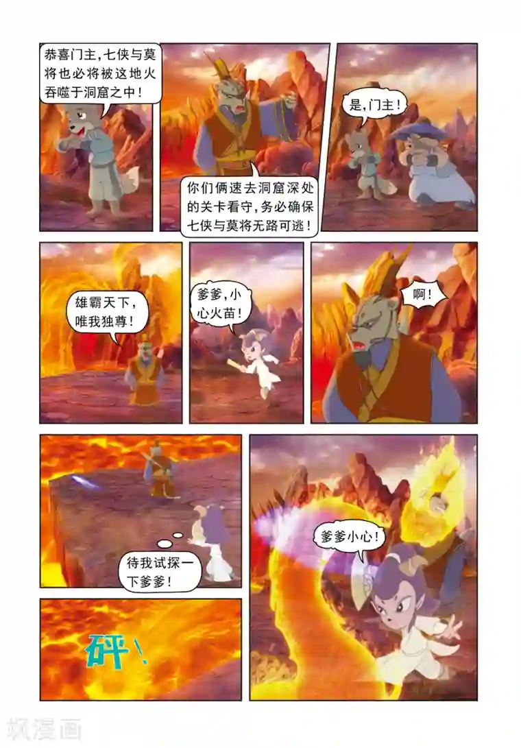 虹猫蓝兔光明剑第55话 雪儿援手