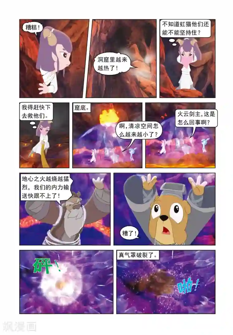 虹猫蓝兔光明剑第55话 雪儿援手