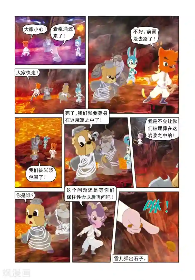 虹猫蓝兔光明剑第55话 雪儿援手