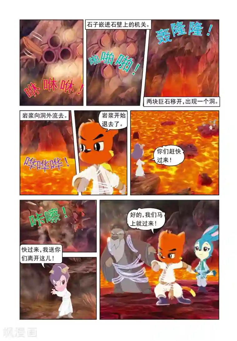 虹猫蓝兔光明剑第55话 雪儿援手