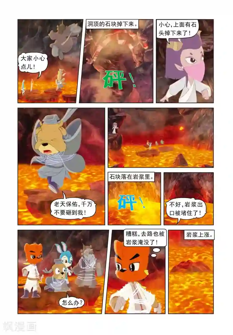 虹猫蓝兔光明剑第55话 雪儿援手