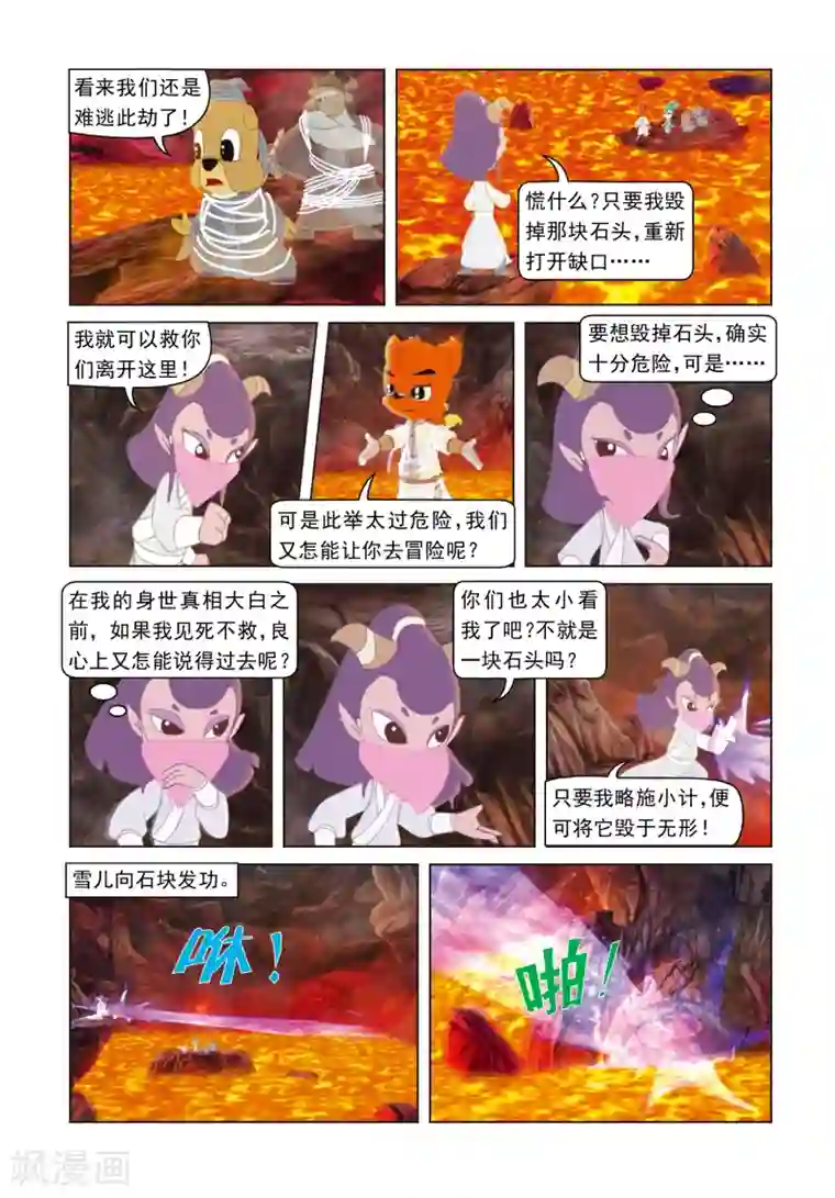 虹猫蓝兔光明剑第55话 雪儿援手