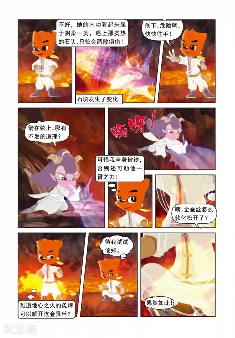 虹猫蓝兔光明剑第55话 雪儿援手