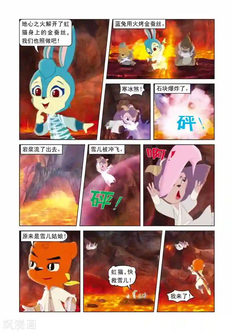 虹猫蓝兔光明剑第55话 雪儿援手